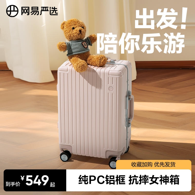女神行李箱网易严选铝框