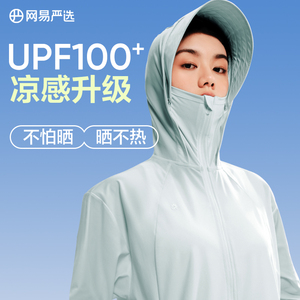 网易严选多波段防晒衣女2024夏新款防紫外线薄纱外套防晒服凉感