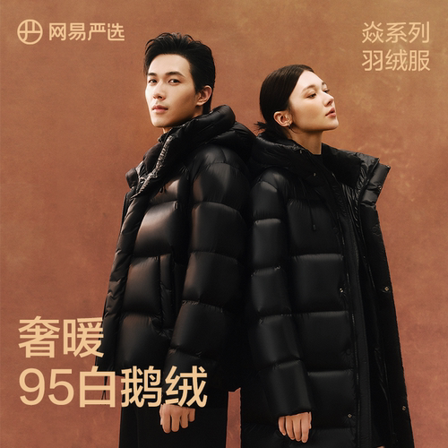 网易严选中国大鹅焱超蓬95白鹅绒保暖抗寒羽绒服长款2024冬季新款