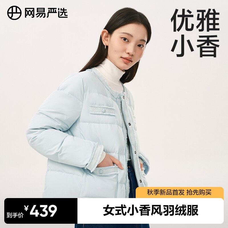 网易严选女式小香风鸭绒羽绒服2023秋新款防寒保暖优雅百搭短外套