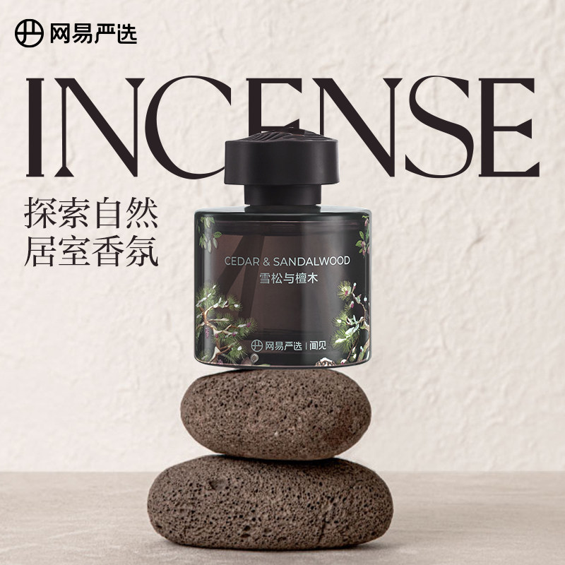 网易严选净味留香大师香居室香氛