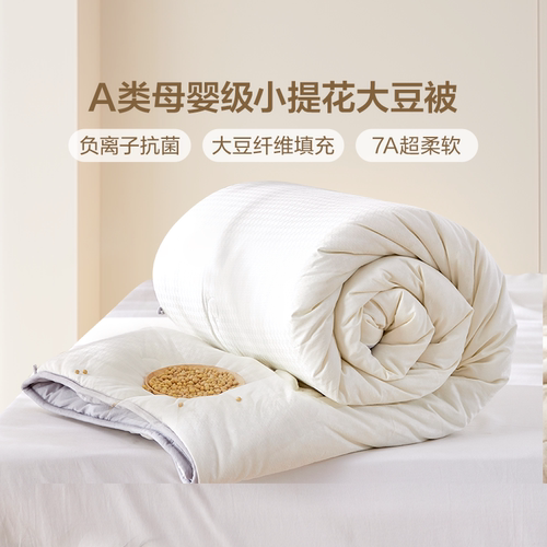 被芯网易严选大豆四季