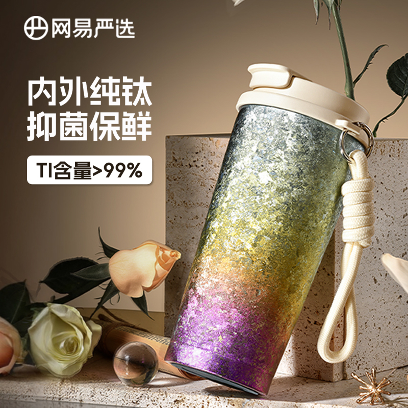 网易严选纯钛保温杯水杯女生高颜值新款便携吸管咖啡杯三八节礼物