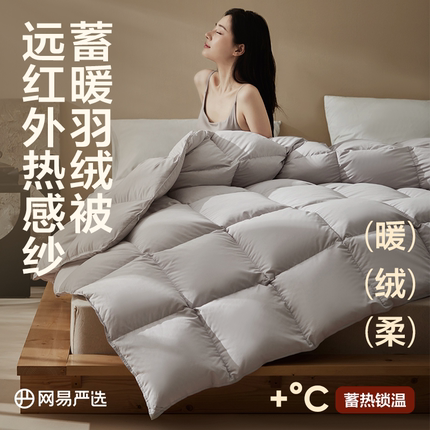 网易严选羽绒被冬被官方正品白鹅绒被芯A类抗菌保暖被子鹅绒被