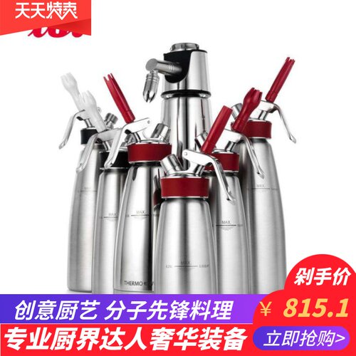 瑞士进口isi虹吸瓶分子美食料理