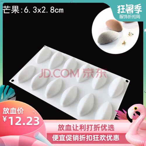 仿真橄榄球模具 象形菜芒果硅胶 分子美食芒果球  橄榄冰激凌泥