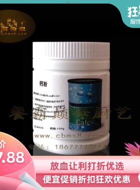 分子美食原料Calcic钙质钙粉钙粒鱼子蛋黄分子菜球化150G试用其它