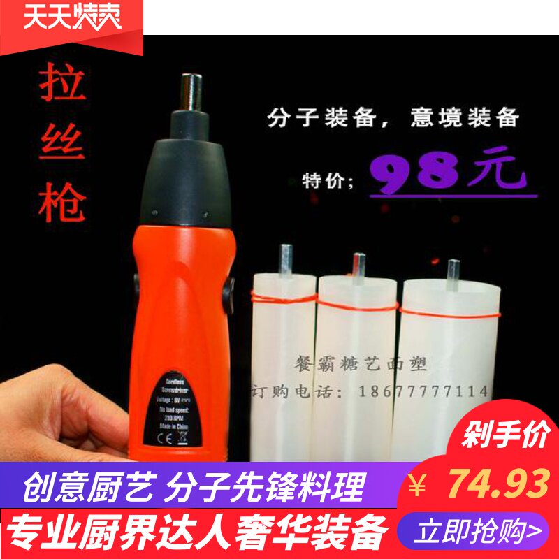 分子美食拉丝枪 糖艺拉丝器 拉丝糖圈 拉丝枪糖艺枪 6v干电池