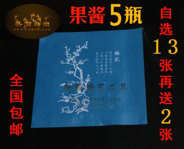 果酱画模具17张34件套装转印布创意盘饰工板百图任选厨房烹饪其它
