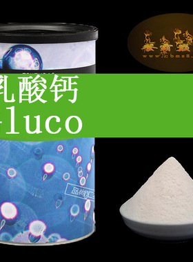 Gluco 乳酸钙分子美食烹饪原料150G试用工具送西班牙分子料理教程