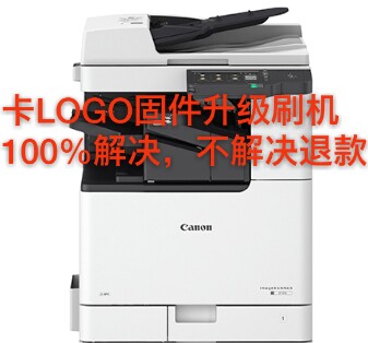 佳能iR2730i/IR2725/MF7625F开机卡LOGO无法启动主板固件升级刷机