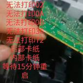 兄弟联想系列打印机故障远程指导判断故障拆解 解决各种问题