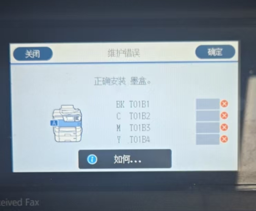 爱普生8690打印机不能识别墨盒刷机激活解决方案