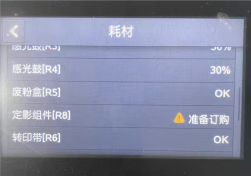 施乐sc2022 SC2020更换 定影组件 显影组件 定影器清零教程