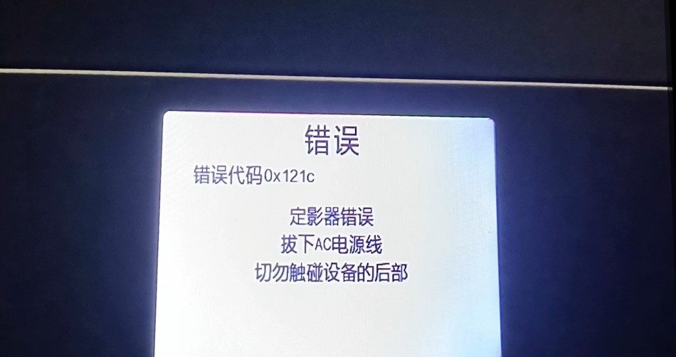 得力打印机系列打印机提示定影错误,错误代码121c,清零重置工具