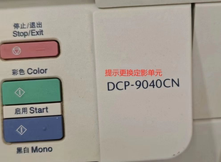 兄弟DCP-9040CN系列提示更换定影单元