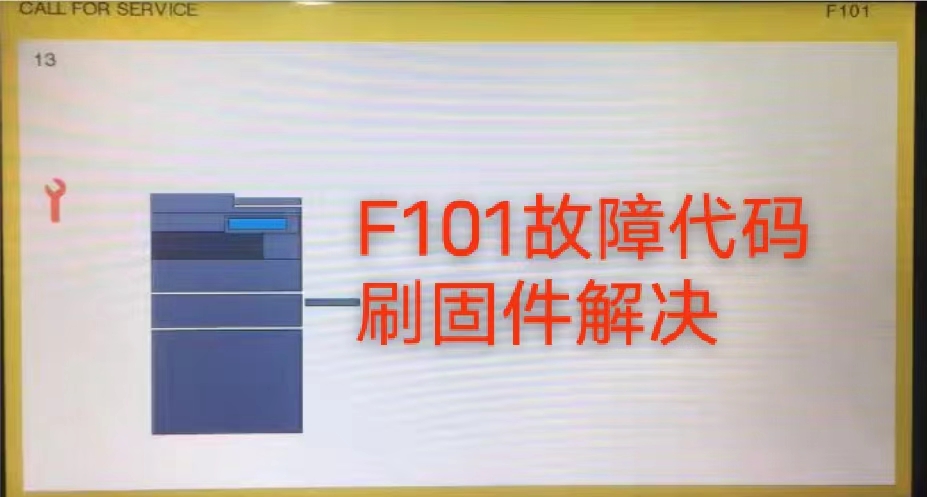 东芝报错F1012508A 3008A 3508A 4508A 5008A复印机固件软件刷机