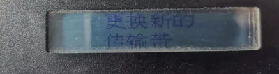 HP178nw/179fnw联想CM7120W等打印机提示更换传输带或定影器清零