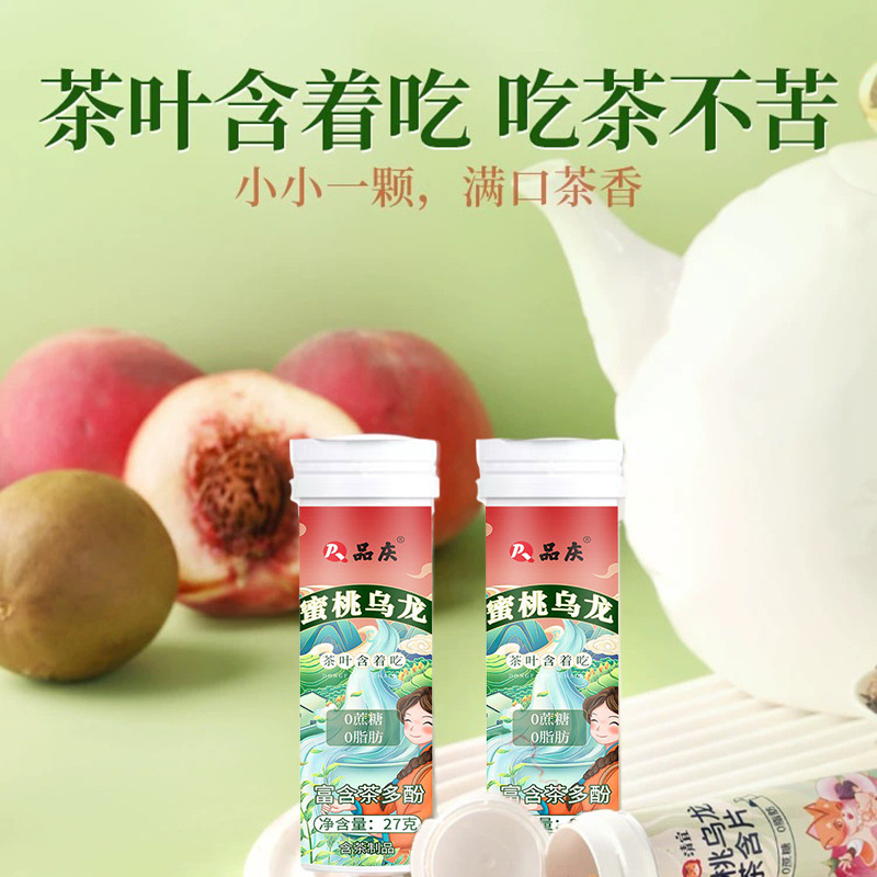 蜜桃乌龙茶含片果味糖含片压片冷萃茶草本植物润喉糖含片清新口气