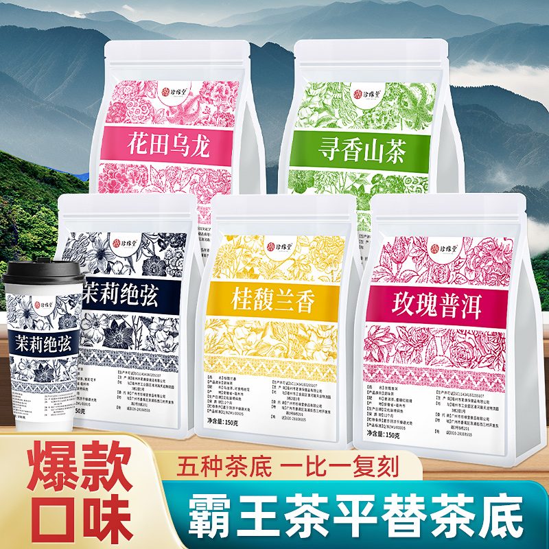 bw平替伯牙绝弦花田乌龙寻香山茶玫瑰普洱桂馥兰香茶包自制奶茶