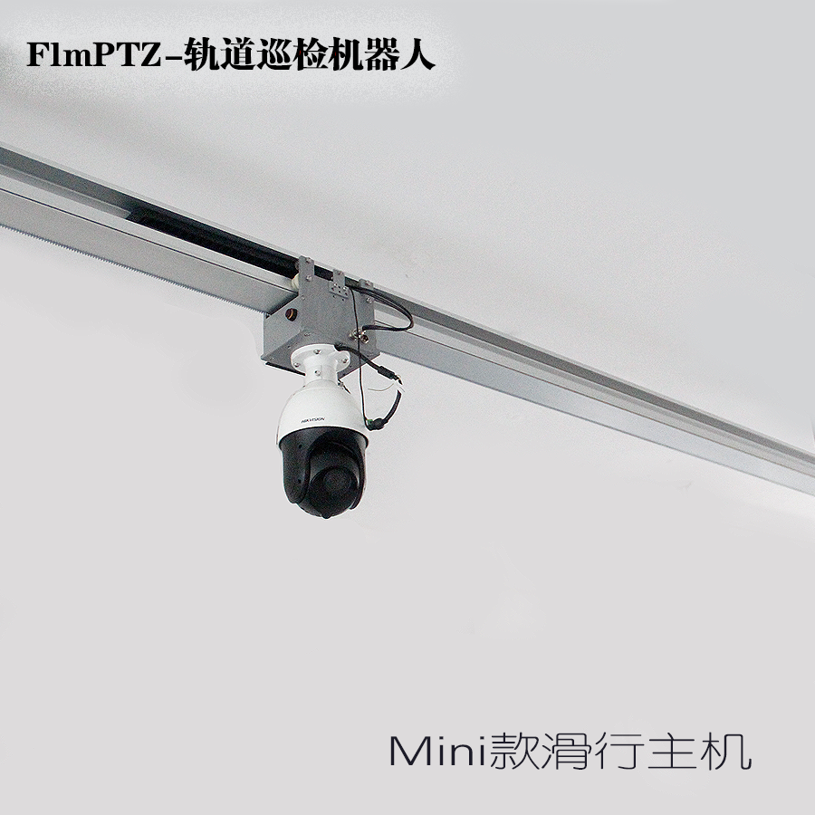 巡航者空中第七轴 智能吊挂滑轨道导轨齿轮齿条机器人行走平台