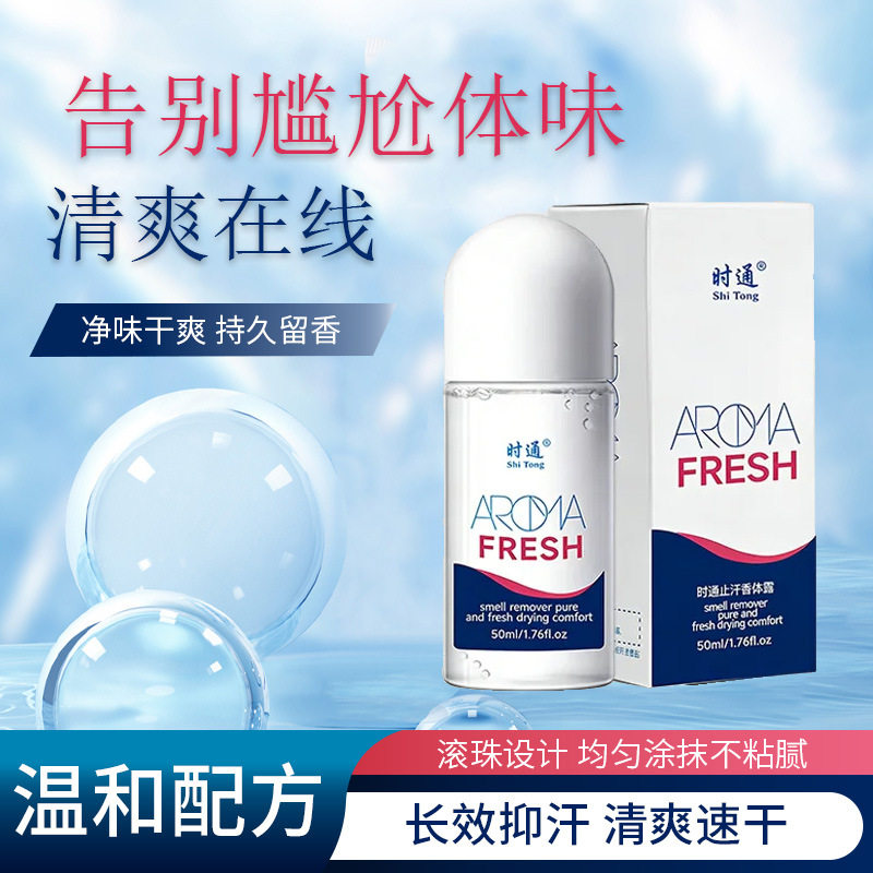 时通滚珠止汗香体露腋下除臭