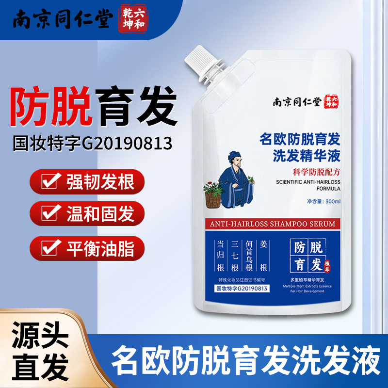 南京同仁堂名欧防脱育发洗发水精华液生姜何首乌固发密发根,美发护发/假发,洗发水,淘宝优惠券,粉丝福利购,淘宝优惠卷