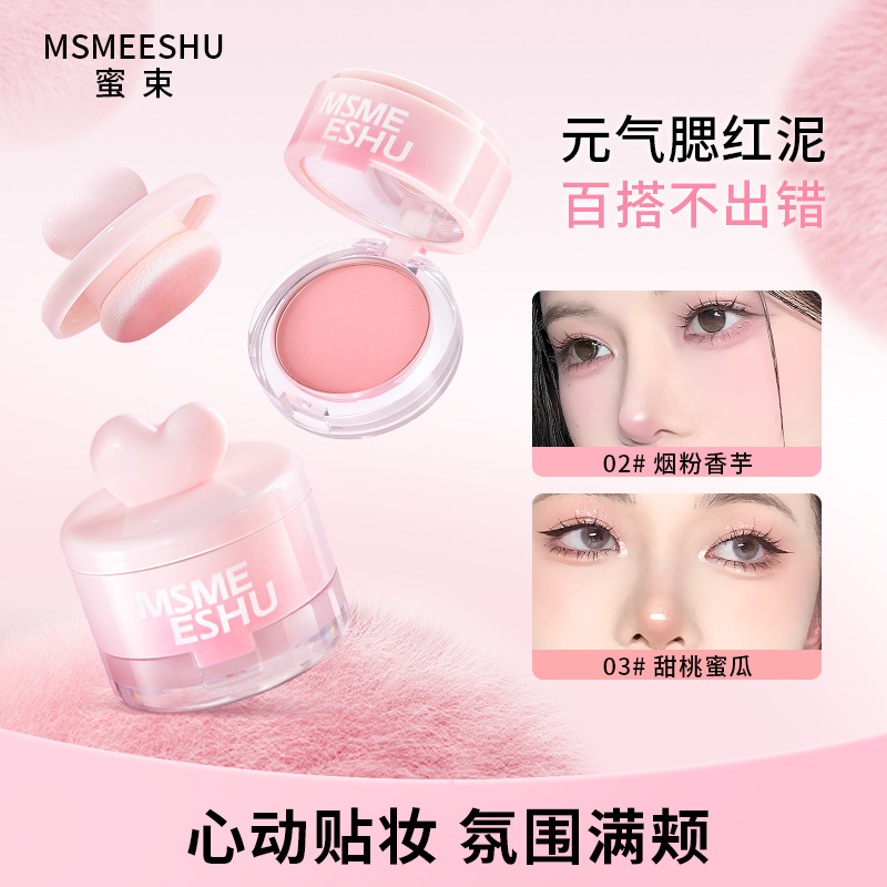 【自带粉扑】蜜束罐罐腮红泥高光修容眼颊两用膨胀收缩色氛围腮紫