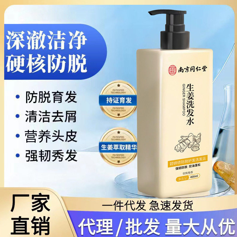 南京同仁堂碧妍德防脱育发洗发水护发去头屑生密固发育发液,美发护发/假发,洗发水,淘宝优惠券,粉丝福利购,淘宝优惠卷