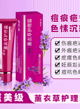时通薰衣草淡化祛纹疤痕凝胶