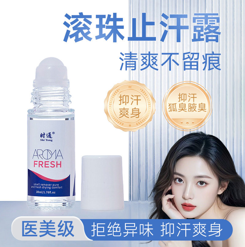 时通滚珠止汗露腋下狐臭净味