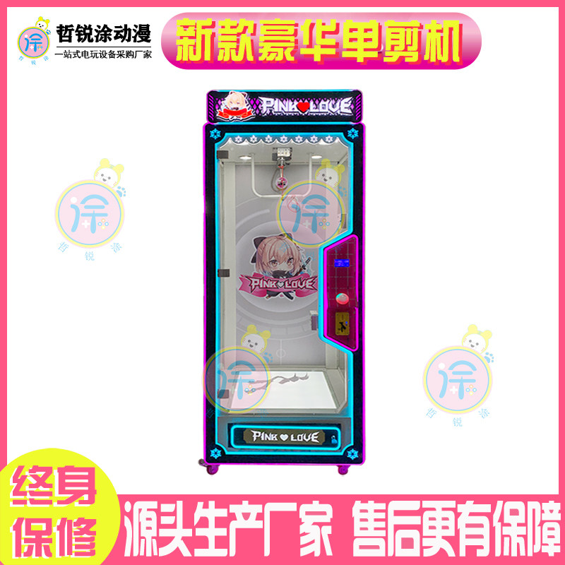 2024新款豪华单剪机公仔机电玩城投币扫码商用剪刀机礼品娃娃机