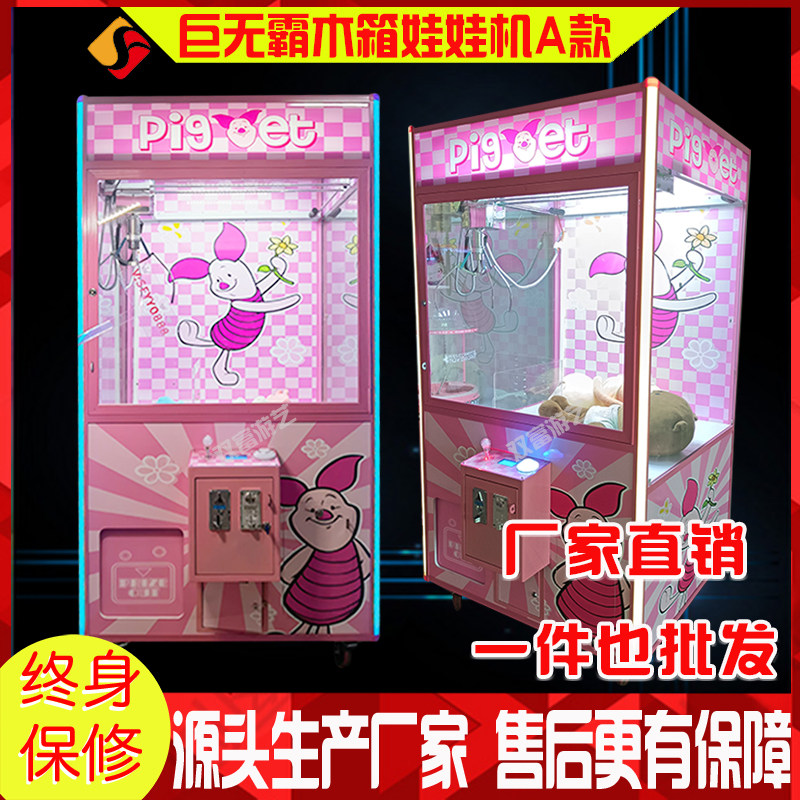 巨无霸木箱大型抓娃娃机商用