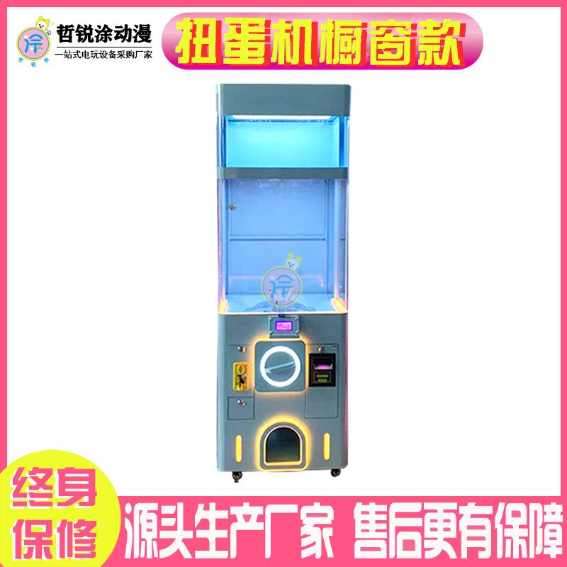 扭蛋机大型网红投币扫码商用扭蛋手办礼品盲盒儿童小型礼品机