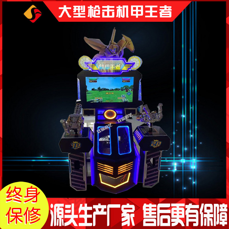 大型枪击机甲王者儿童枪击打枪游戏机电玩城枪击枪王风暴游戏机