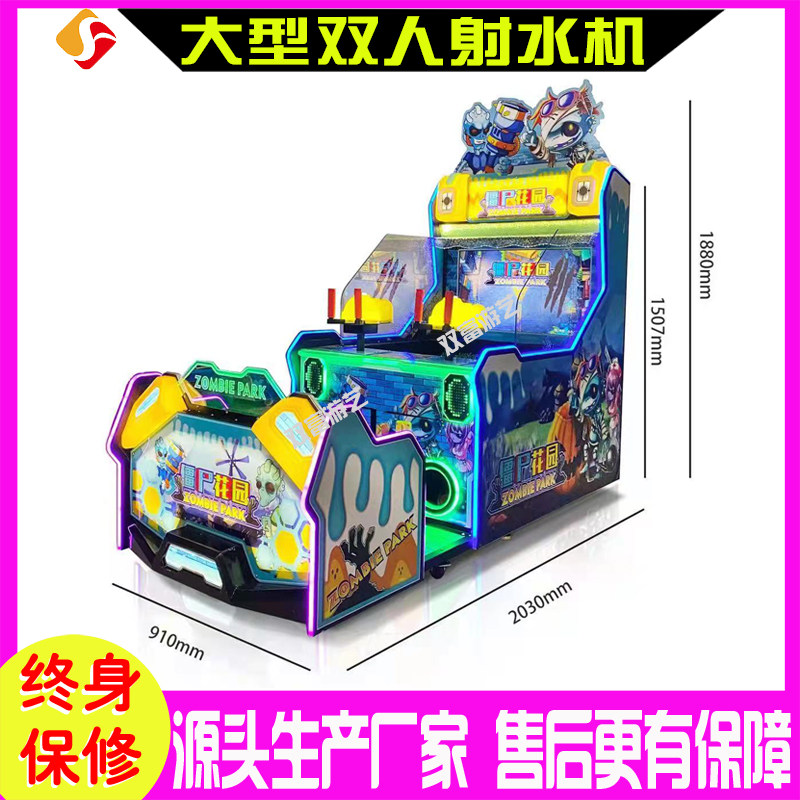 大型双人射水机僵尸花园儿童
