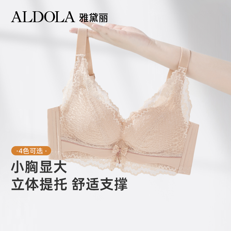 ALDOLA/雅黛俪聚拢内衣上薄下厚小胸显大侧收副无钢圈调整型文胸