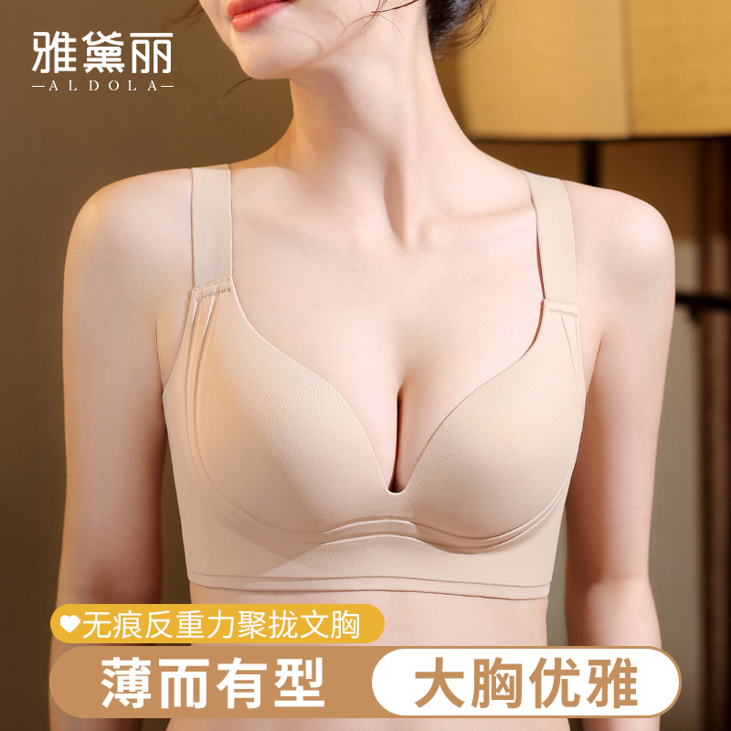 雅黛丽无痕提拉大胸显小文胸
