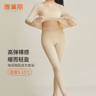 高弹圆领保暖内衣打底衫 女薄款 秋冬季 长袖 雅黛丽秋衣秋裤 长裤 套装