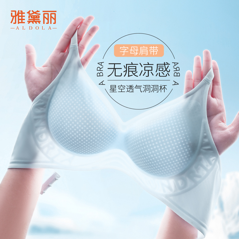 雅黛俪无痕凉感内衣春夏新款