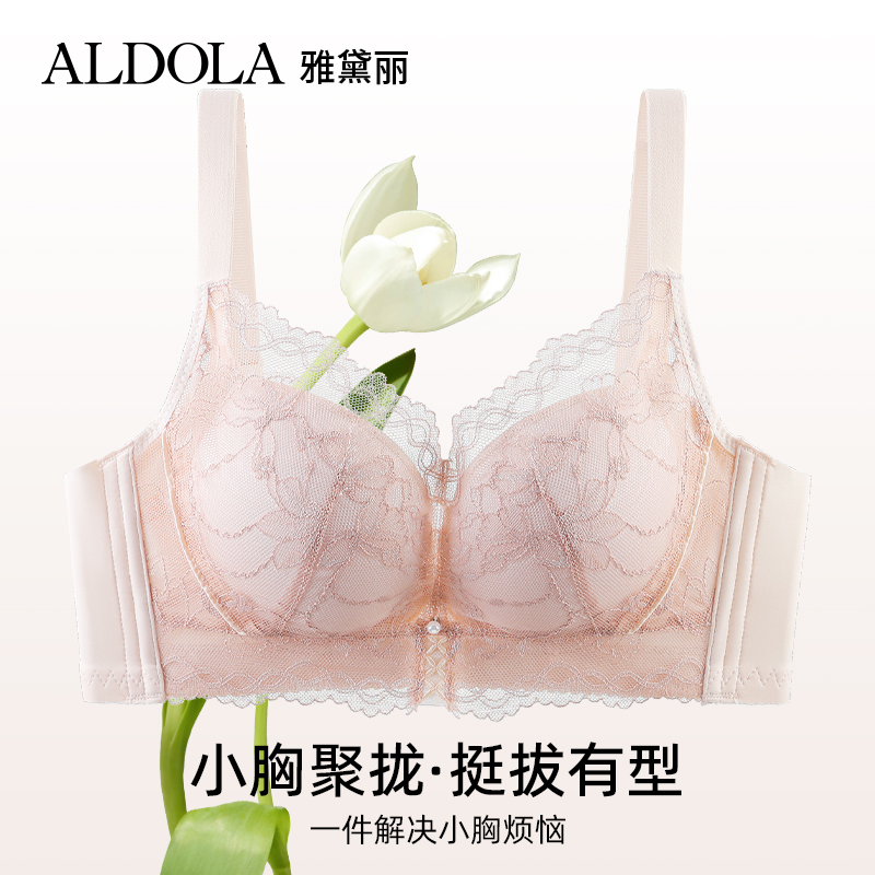 ALDOLA/雅黛俪蕾丝内衣女小胸聚拢收副乳无钢圈防下垂高弹无美背