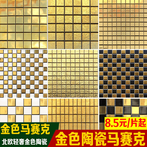轻奢金色马赛克陶瓷酒店大厅