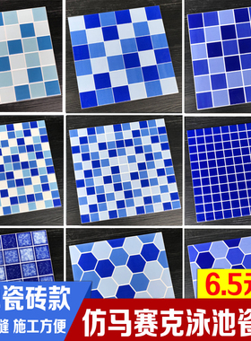仿马赛克瓷砖陶瓷蓝色游泳池水池浴池鱼池温泉泡池民宿泳池墙地砖