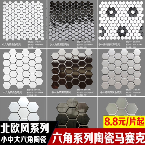 北欧六角陶瓷马赛克黑白金色瓷砖