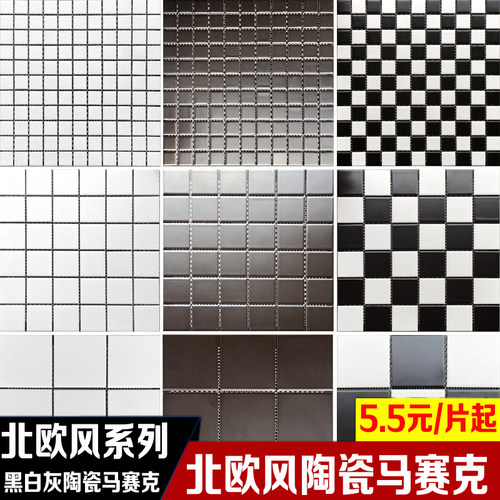 北欧陶瓷马赛克瓷砖黑白灰色侘寂