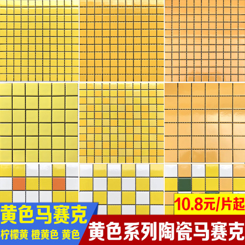 网红黄色马赛克陶瓷方块瓷砖田园柠檬黄阳台厨房卫生间浴室内墙砖-封面