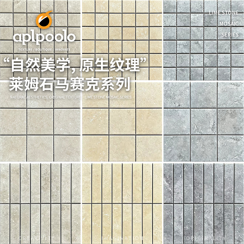 诧寂风莱姆石长条陶瓷马赛克