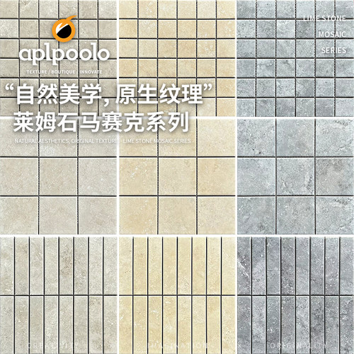 诧寂风莱姆石长条陶瓷马赛克