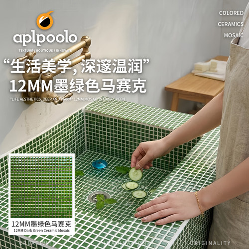 网红洗手池墨绿色马赛克