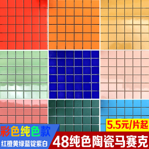 纯彩色48MM陶瓷马赛克瓷砖红橙黄绿金蓝银灰色餐厅浴室泳池地墙砖 - 封面